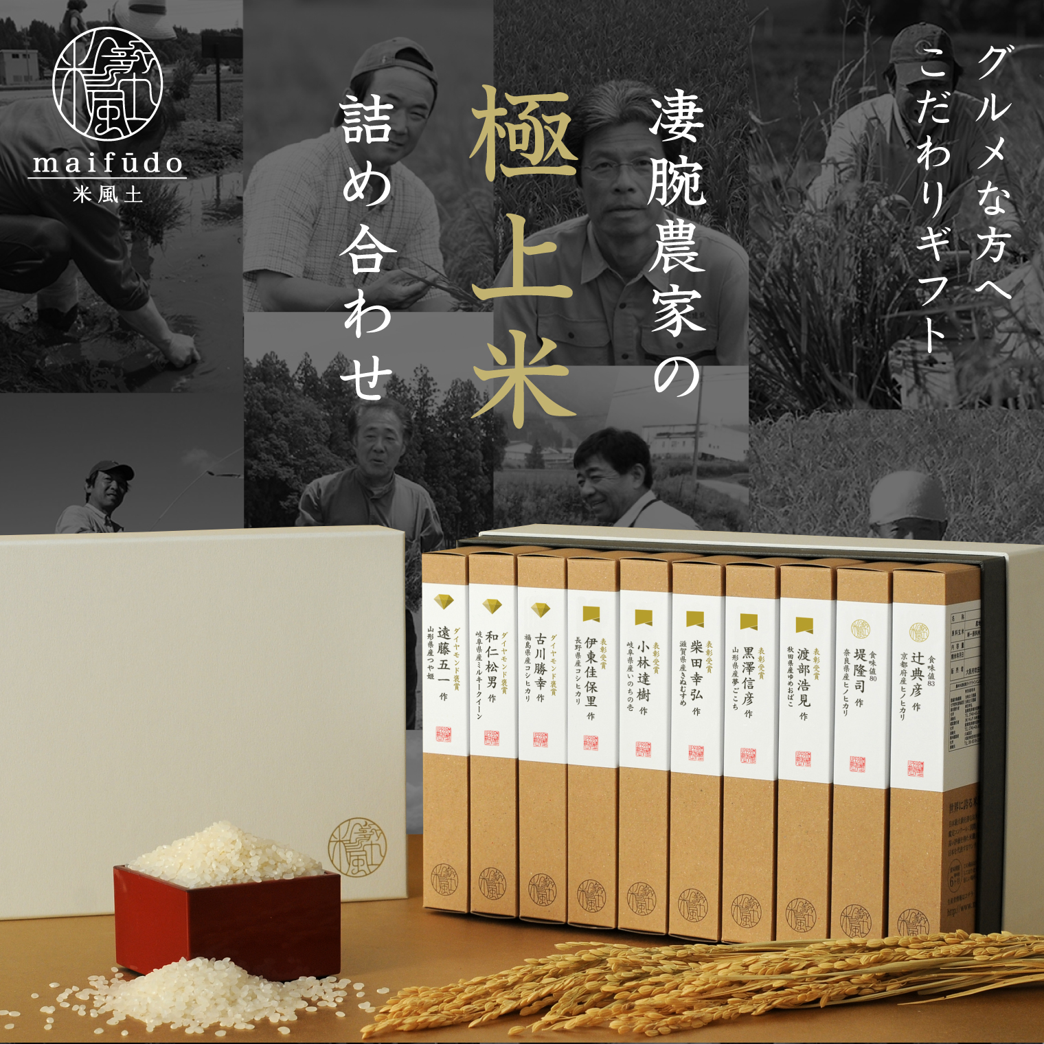 米風土GIFT BOX10 300g × 10個入
