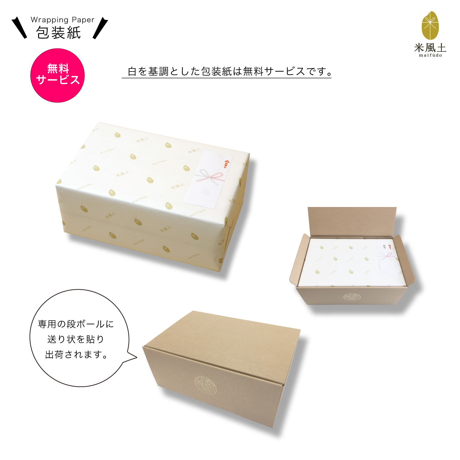 米風土GIFT BOX10 300g × 10個入