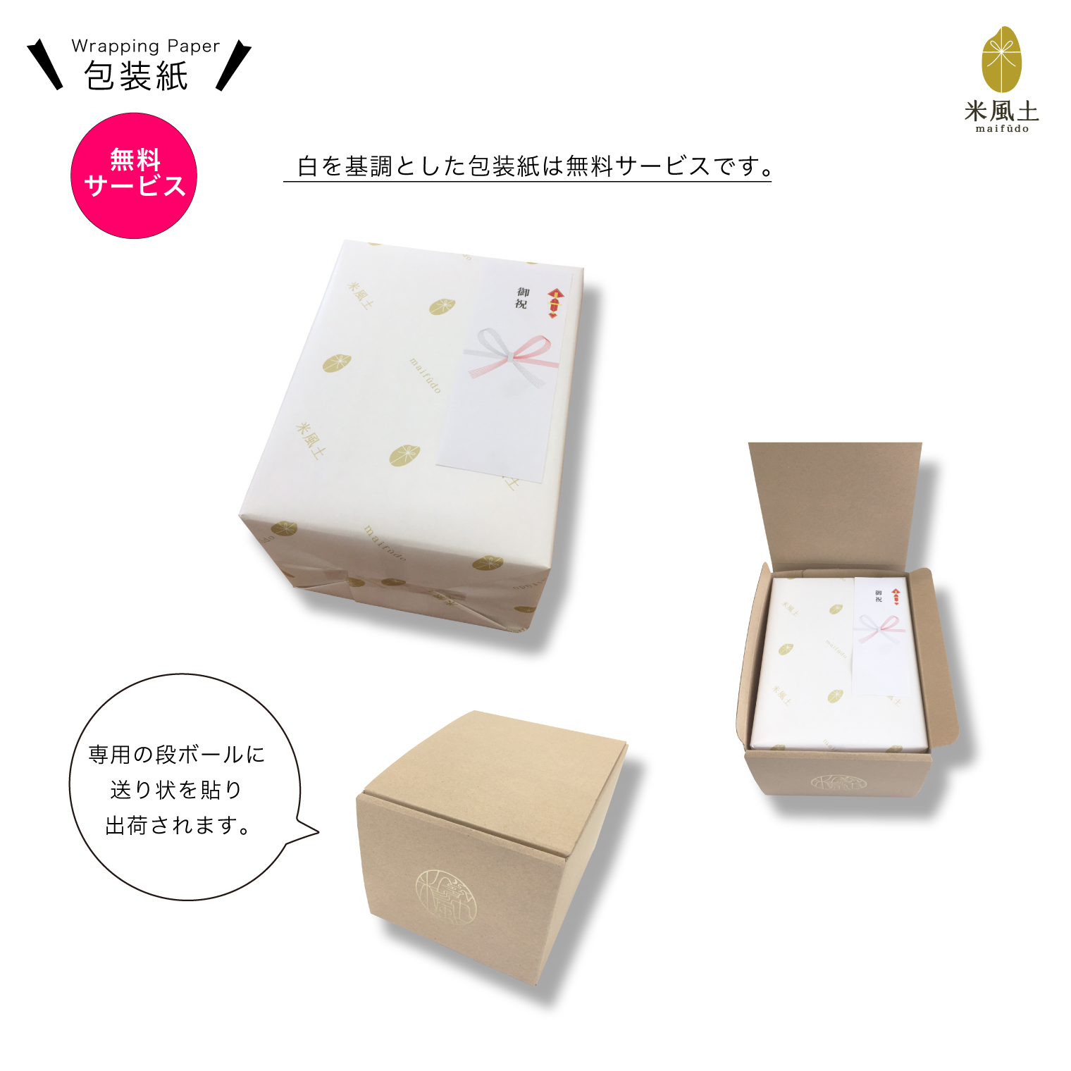 米風土GIFT BOX5 300g × 5個入