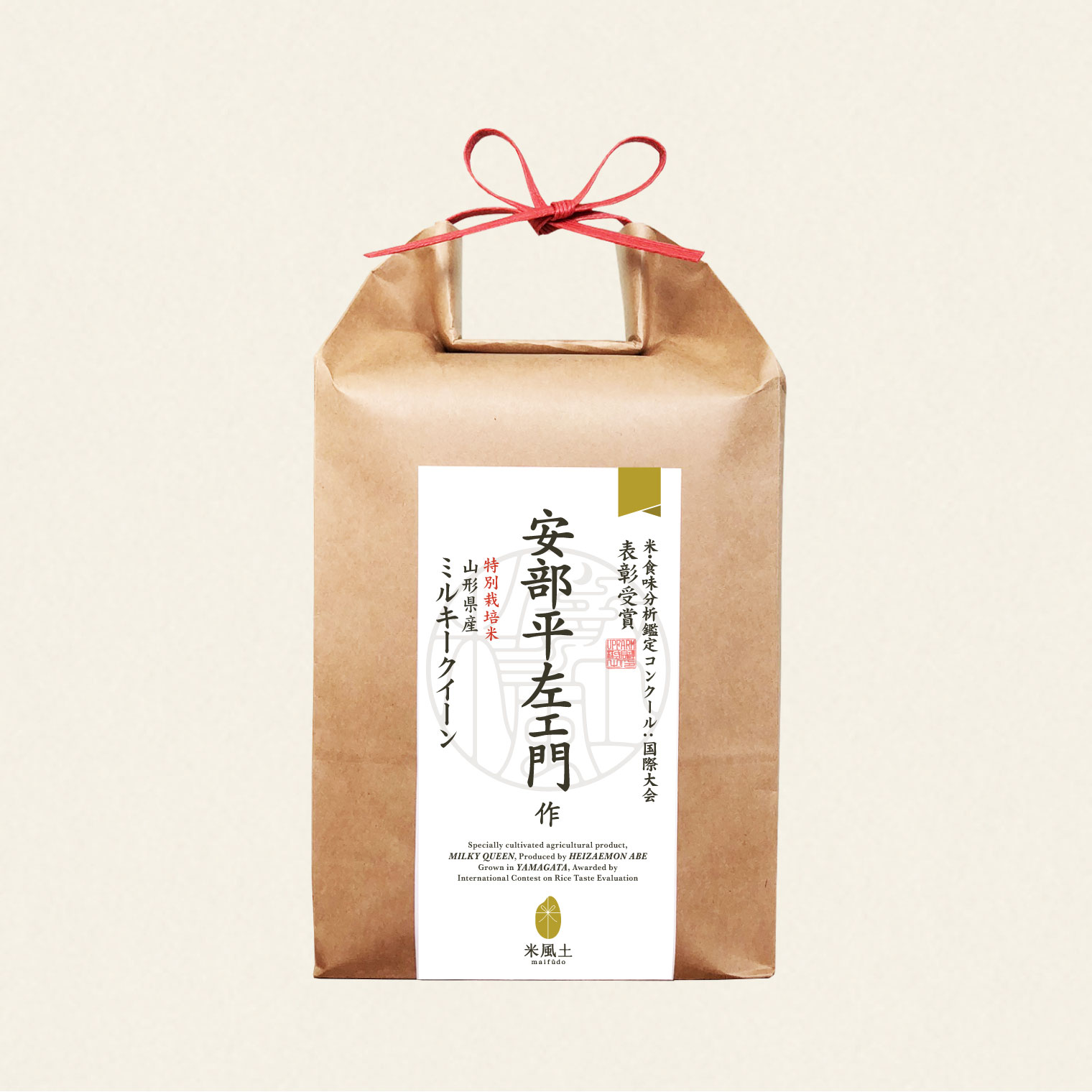 山形県産 ミルキークイーン 安部平左エ門 1.8kg